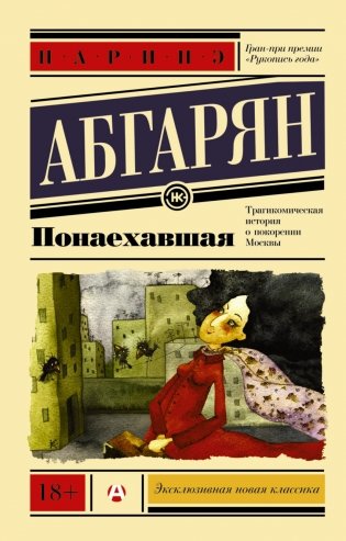 Понаехавшая фото книги