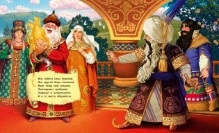 Сказка о золотом петушке фото книги 4
