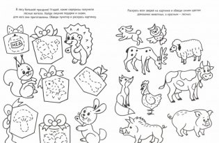 Развивающая раскраска фото книги 2