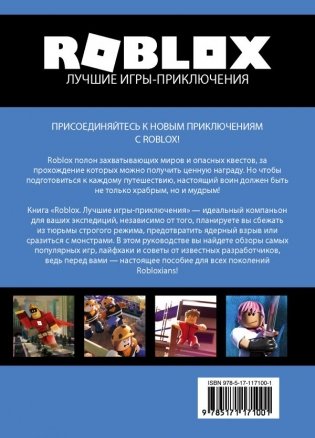 Roblox. Лучшие игры-приключения фото книги 2