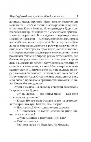 Перевозбуждение примитивной личности фото книги 6