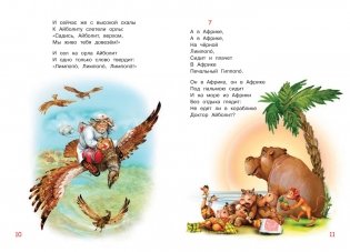 Айболит. Сказка в стихах фото книги 4