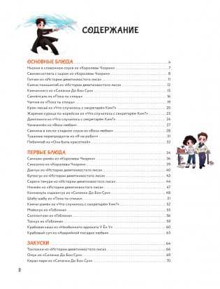 Мащиссоё! Рецепты из корейских дорам фото книги 2