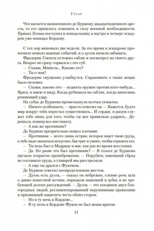 Гусар. Тень орла. Мыс Трафальгар. День гнева фото книги 20