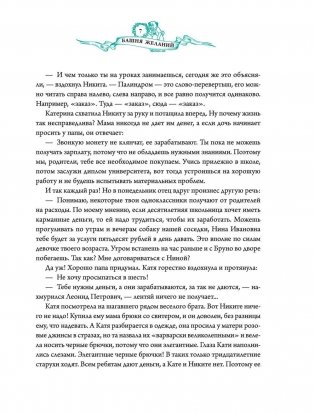 Башня желаний фото книги 8