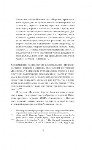 Николка Персик. Аня в стране чудес фото книги 12