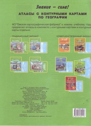 Атлас. География материков и океанов 7 класс (с контурными картами) фото книги 2