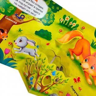 Милые зверята. Первая книга малыша (3D + окошки + лабиринты) фото книги 2