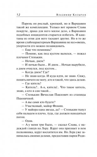 Южная кровь фото книги 13