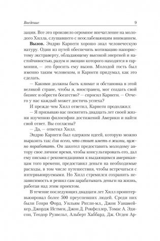 Добейся успеха с помощью позитивного мировосприятия фото книги 9