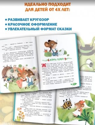 Сказки о зверятах фото книги 3