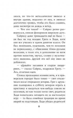 Ужасы Фазбера. Хватайка (выпуск 2) фото книги 9