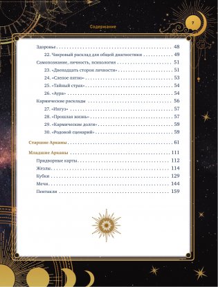 Таро Уэйта. 30 лучших раскладов для ответа на любой вопрос фото книги 8