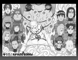 Naruto. Наруто. Книга 19. Начало войны фото книги 2