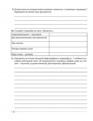 Обществоведение. 9 класс. Практикум фото книги 4