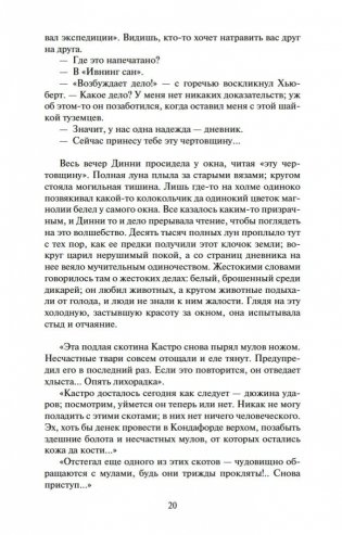 Конец главы. Хроники Форсайтов фото книги 20