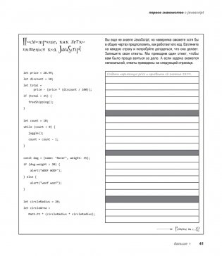 Head First. Изучаем программирование на JavaScript. 2-е издание фото книги 21