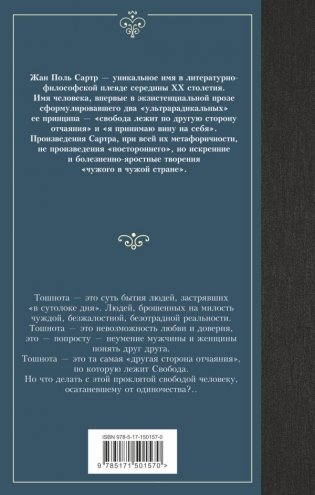 Тошнота фото книги 2