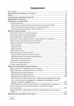 Русский язык. 8 класс. Практикум. ГРИФ фото книги 2