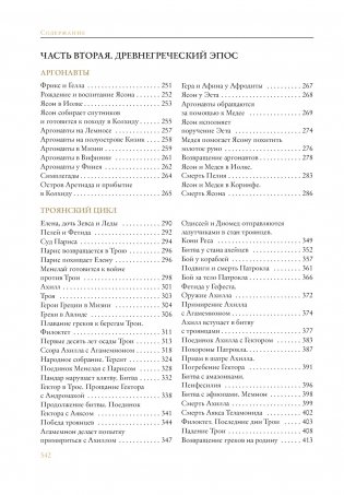 Легенды и мифы Древней Греции фото книги 3