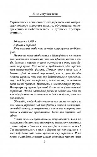 Я не могу без тебя фото книги 9