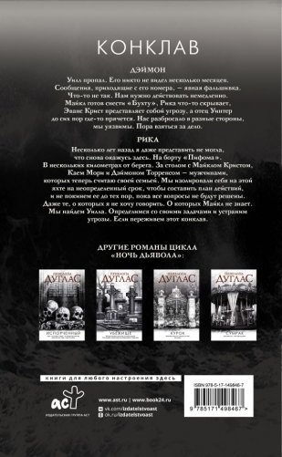 Конклав фото книги 2