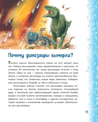 Миллион вопросов о животных, обо мне и мире вокруг и самых разных любопытных вещах фото книги 12