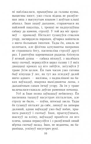 Альпiйская балада. Пакахай мяне, салдацiк. Аповесці фото книги 9