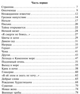 Каменное море фото книги 2