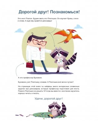 Учусь читать с динозаврами. Тетрадь с развивающими заданиями фото книги 4