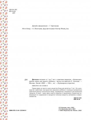 Детское питание от 1 до 7 лет с советами педиатра. Сбалансированное меню для вашего ребенка фото книги 2