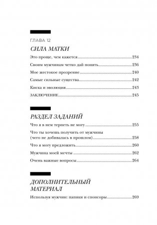 Больше, чем просто красивая. 12 тайных сил женщины, перед которой невозможно устоять фото книги 10