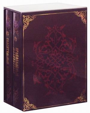 Православный молитвослов. Спасительные иконы фото книги