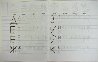 Прописи для дошкольников. Печатные буквы 5-6 лет фото книги 2
