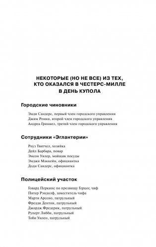 Под куполом фото книги 7