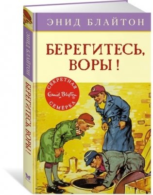 Берегитесь, воры! фото книги