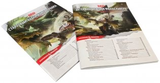 Настольная игра "Dungeons&Dragons. Стартовый набор" фото книги 12
