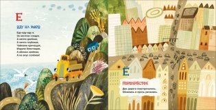 Грузовик и прицеп. Дорожная азбука фото книги 3