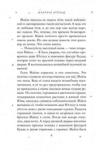 Волшебный шкаф-экспресс фото книги 7