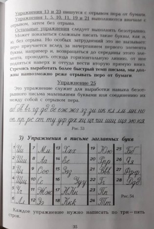 Методика обучения письму в начальных классах. Книга для учителей каллиграфии фото книги 3