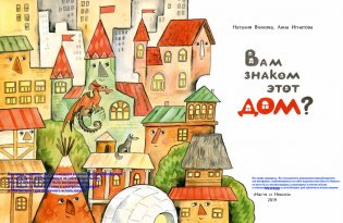 Вам знаком этот дом? фото книги 2
