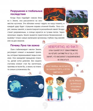 Что будет, если... фото книги 10