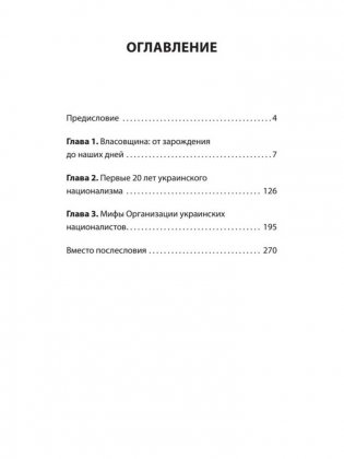 Война после Победы. Бандера и Власов: приговор без срока давности фото книги 3