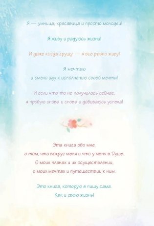 Мечта сбудется! Вдохновляюсь, творю, живу! фото книги 4