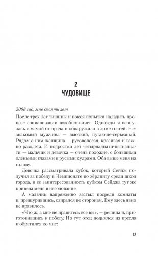 Стигмалион фото книги 4