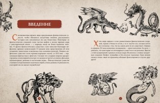 Фантастические существа. Гигантская энциклопедия фото книги 3