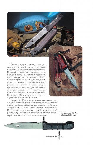 Ножи мира. Популярный иллюстрированный гид фото книги 9