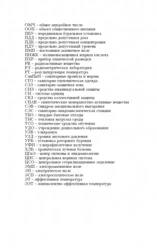 Общая и военная гигиена фото книги 7