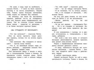 Пеппи Длинныйчулок собирается в путь фото книги 6