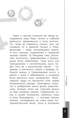 Любительская астрономия фото книги 4